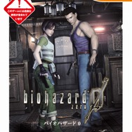 biohazard 0
