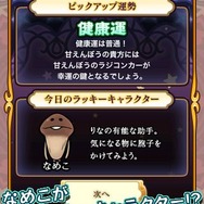 おさわり探偵 占い