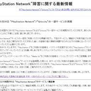 PlayStation Network、予定通り本日復旧