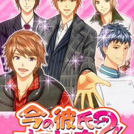 今の彼氏で大丈夫?!