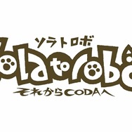 『Solatorobo それからCODAへ』のファンブック全7冊がオンラインストアで発売