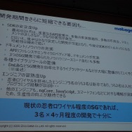 開発の遅れはngCore側の問題も大きかった