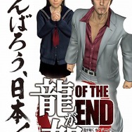 セガ、『龍が如く OF THE END』発売記念抽選会を開催