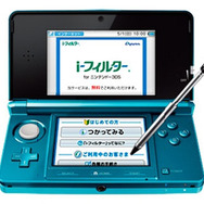 i-フィルター for ニンテンドー3DS