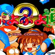 ぷよぷよ通