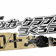 J.LEAGUE プロサッカークラブをつくろう!7 EURO PLUS