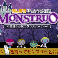うしみつモンストルオ～不思議なお城のダンスパーティー～
