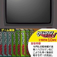 ゲームセンターCX 有野の挑戦状