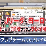J.LEAGUE プロサッカークラブをつくろう!7 EURO PLUS