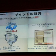 ゲームポット、記者懇親会を開催　『GamepotFesta2007』の概要を発表