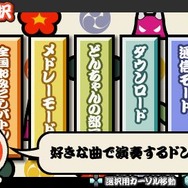 太鼓の達人ぽ～たぶるDX