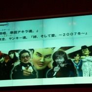 ゲームポット、記者懇親会を開催　『GamepotFesta2007』の概要を発表