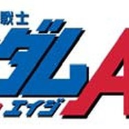 機動戦士ガンダムAGE