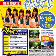 『Fish Eyes 3D』×タックルベリー、コラボキャンペーンスタート