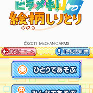 ヒラメキ!絵柄しりとり