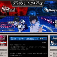 デビルサバイバー2