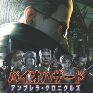 本日発売『バイオハザード UC』攻略本も同時に