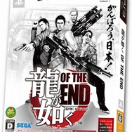 龍が如く OF THE END