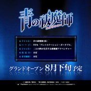 『青の祓魔師』がゲーム化決定、対応ハードはPSP