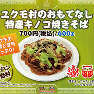 モンハン×信州渋温泉