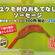 モンハン×信州渋温泉