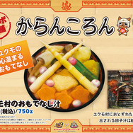 モンハン×信州渋温泉