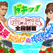 喧嘩番長 全国制覇