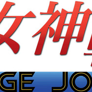 真・女神転生 STRANGE JOURNEY