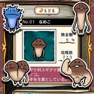 おさわり探偵 なめこ栽培キット