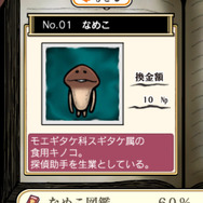 おさわり探偵 なめこ栽培キット