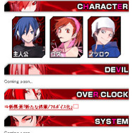 デビルサバイバー オーバークロック