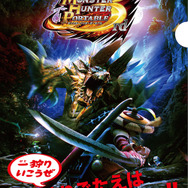 モンスターハンターフェスタ'11