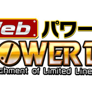 Webパワードール