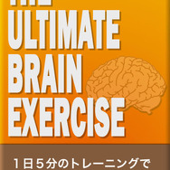 全脳トレULTIMATE