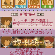 『レイトン教授モバイル』サマーキャンペーン