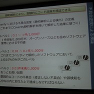 ゲームの品質管理に力を発揮するCoverity