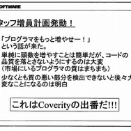ゲームの品質管理に力を発揮するCoverity