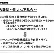 ゲームの品質管理に力を発揮するCoverity