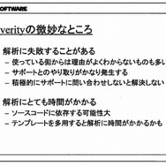 ゲームの品質管理に力を発揮するCoverity