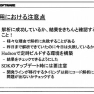 ゲームの品質管理に力を発揮するCoverity