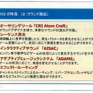 新型ゲーム機でも活躍するCRIのオーディオミドルウェア