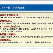 新型ゲーム機でも活躍するCRIのオーディオミドルウェア