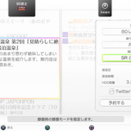 レコ×トルネ BDレコーダーに予約