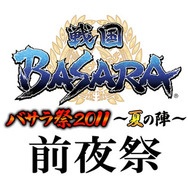 バサラ祭 前夜祭チケット プレゼントキャンペーン