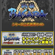 バサラ祭 前夜祭チケット プレゼントキャンペーン