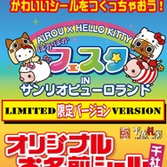 アイルー×ハローキティ ぽかぽかフェスタ in サンリオピューロランド