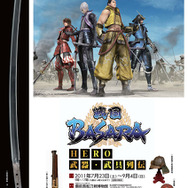 戦国BASARA × 備前長船刀剣博物館