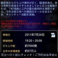 詳細画面では周辺の宿予約(iOS版では旅予約)、お店予約、着付け予約ができる 詳細画面では周辺の宿予約(iOS版では旅予約)、お店予約、着付け予約ができる