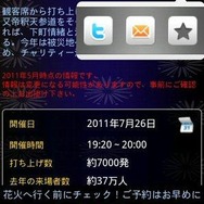 メール、ブックマークほか、Android版ではTwitterで花火大会情報をつぶやくことも可能 メール、ブックマークほか、Android版ではTwitterで花火大会情報をつぶやくことも可能