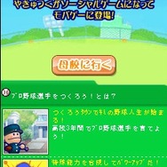 プロ野球選手をつくろう！